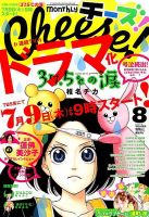 Cheese ! (チーズ) 2015年8月号 (発売日2015年06月24日) 表紙