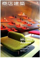 商店建築 2015年7月号 表紙
