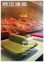 商店建築 2015年7月号 (発売日2015年06月27日) 表紙