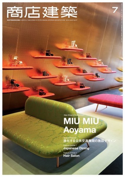 商店建築 2015年7月号 (発売日2015年06月27日) 表紙