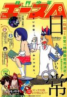 少年エース 2015年8月号 表紙