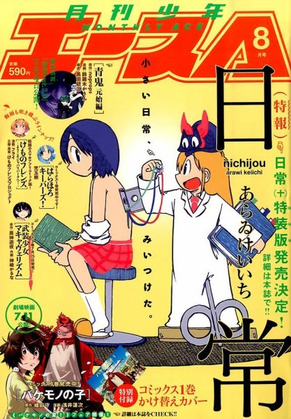 少年エース 2015年8月号 (発売日2015年06月26日) 表紙