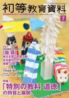 初等教育資料 2015年7月号 表紙
