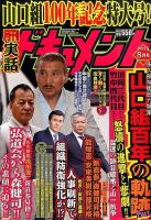 実話ドキュメント 2015年8月号 (発売日2015年06月29日) 表紙