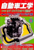 自動車工学 2015年8月号 (発売日2015年06月27日) 表紙