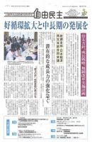 自由民主 第2657号 表紙