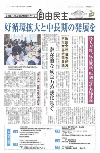 自由民主 第2657号 (発売日2015年06月30日) 表紙