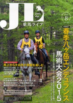 UMA LIFE（ウマライフ） 2015年8月号 (発売日2015年06月25日) 表紙