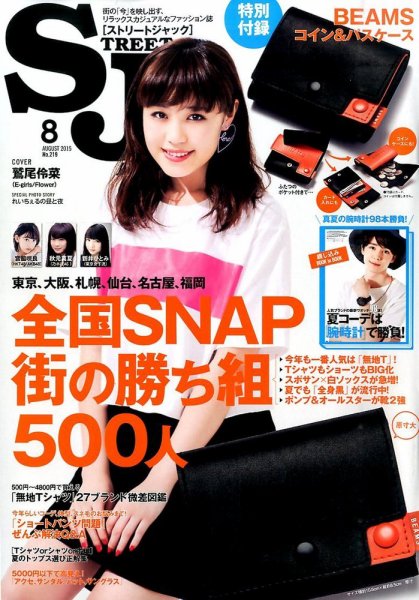street JACK (ストリートジャック) 2015年8月号 (発売日2015年06月24日) 表紙
