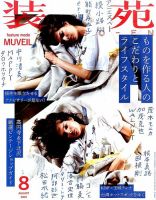 装苑 2015年8月号 表紙