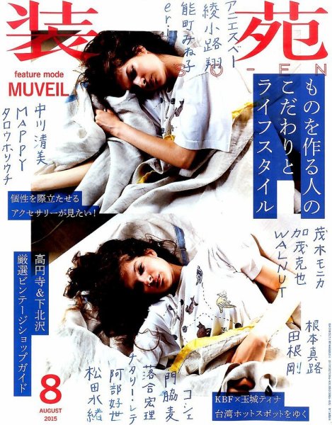装苑 2015年8月号 (発売日2015年06月27日) 表紙