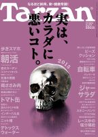 Tarzan（ターザン） No.675 表紙