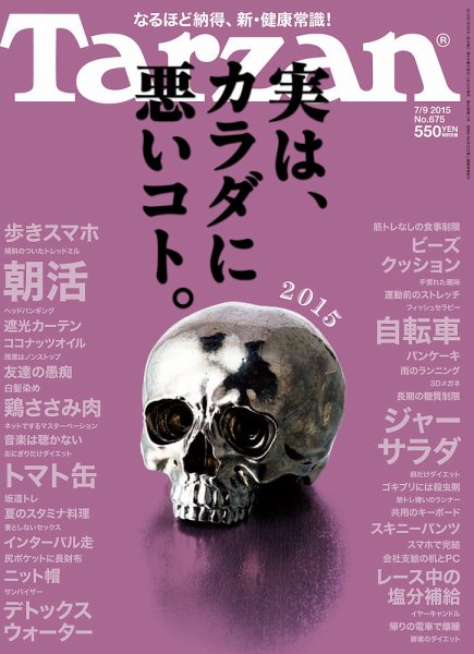 Tarzan（ターザン） No.675 (発売日2015年06月25日) 表紙