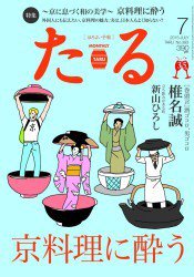 TARU（たる） 393号 (発売日2015年06月25日) 表紙