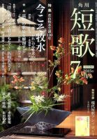短歌 2015年7月号 表紙
