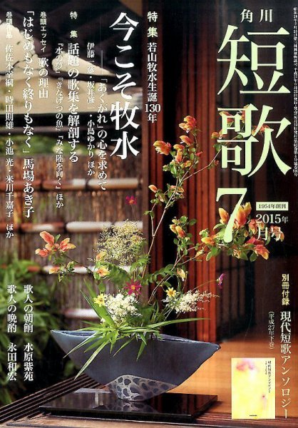 短歌 2015年7月号 (発売日2015年06月25日) 表紙