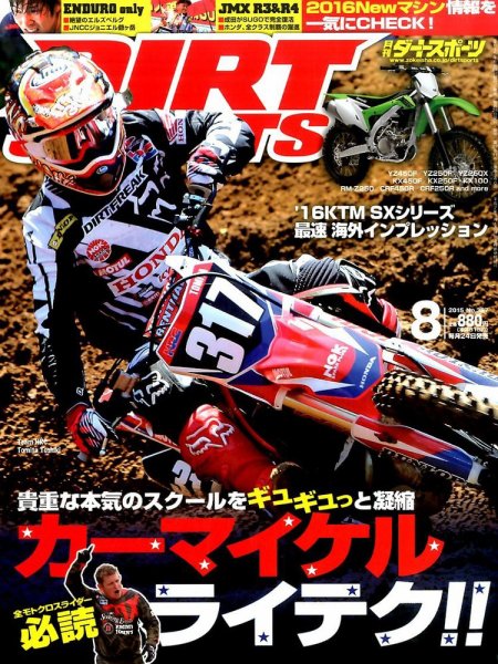 ダートスポーツ 2015年8月号 (発売日2015年06月24日) 表紙