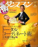 ダンスファン 2015年8月号 (発売日2015年06月27日) 表紙