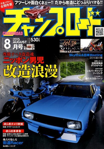 チャンプロード 2015年8月号 (発売日2015年06月26日) 表紙