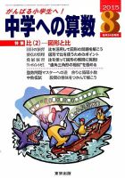 中学への算数 2015年8月号 表紙