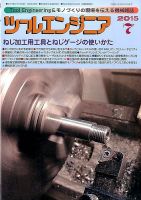 ツールエンジニア 7月号 表紙