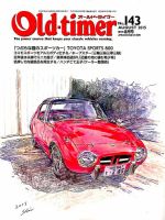 オールドタイマー（Old-timer) 2015年8月号 表紙