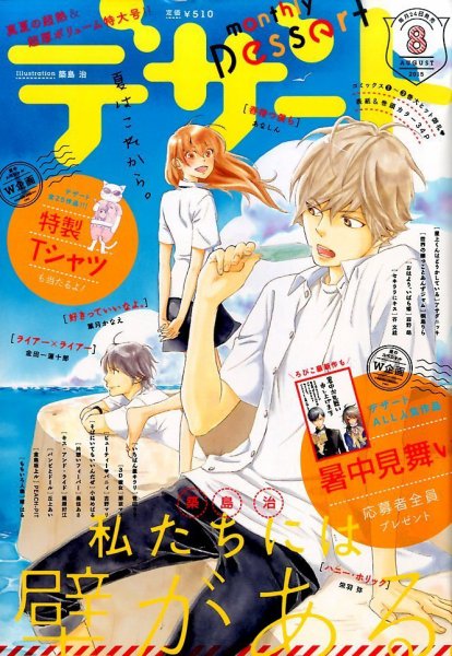 デザート 2015年8月号 (発売日2015年06月24日) 表紙