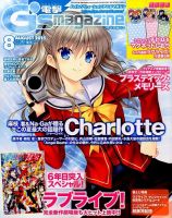 電撃G’s magazine (ジーズ マガジン)  2015年8月号 (発売日2015年06月30日) 表紙