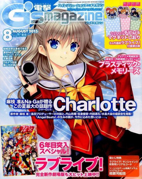 電撃G’s magazine (ジーズ マガジン)  2015年8月号 (発売日2015年06月30日) 表紙
