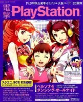 電撃PlayStation (プレイステーション) 2015年7/9号 (発売日2015年06月25日) 表紙