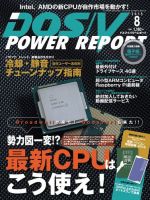 DOS/V POWER REPORT (ドスブイパワーレポート) 2015年8月号 (発売日2015年06月29日) 表紙