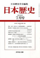 日本歴史 2015年7月号 表紙