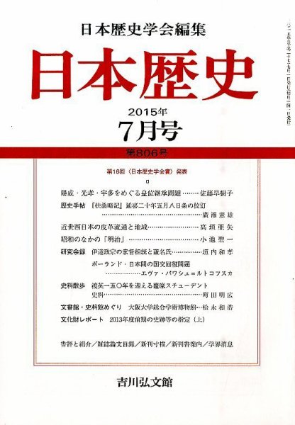 日本歴史 2015年7月号 (発売日2015年06月23日) 表紙