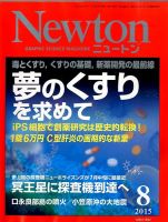 Newton（ニュートン） 2015年8月号 表紙