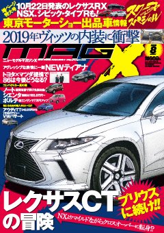 ニューモデルマガジンX 2015年8月号 (発売日2015年06月26日) 表紙