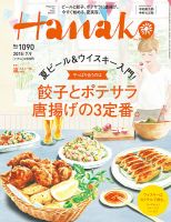 Hanako（ハナコ） No.1090 表紙