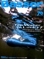 Basser（バサー） 2015年8月号 表紙