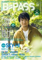 B-PASS（バックステージ・パス） 表紙