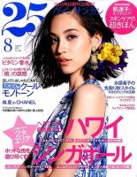 25ans (ヴァンサンカン) 2015年8月号 表紙