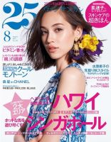 25ans (ヴァンサンカン) 2015年8月号 (発売日2015年06月27日) 表紙
