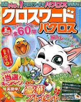 クロスワードパクロス 2015年8月号 表紙