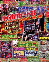パチスロ必勝ガイド 2015年8月号 表紙