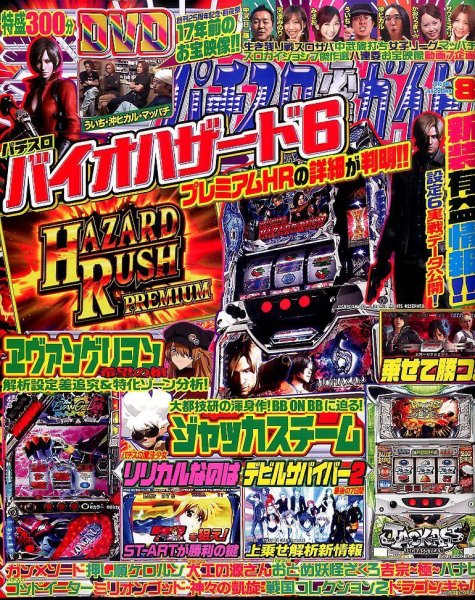 パチスロ必勝ガイド 2015年8月号 (発売日2015年06月29日) 表紙