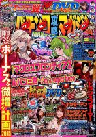 パチンコ攻略マガジン 2015年7/25号 (発売日2015年06月25日) 表紙