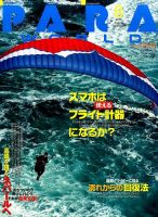 パラワールド 2015年8月号 (発売日2015年06月30日) 表紙