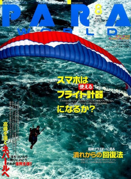 パラワールド 2015年8月号 (発売日2015年06月30日) 表紙