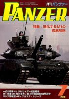 PANZER（パンツアー） 2015年7月号 表紙