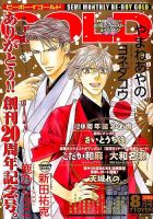 BE BOY GOLD (ビーーボーイゴールド) 2015年8月号 表紙