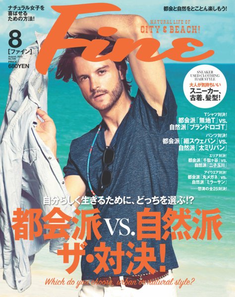 Ｆｉｎｅ（ファイン） 2015年8月号 (発売日2015年07月10日) 表紙