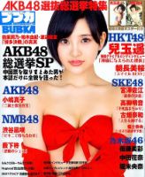 BUBKA（ブブカ） 2015年8月号 (発売日2015年06月30日) 表紙